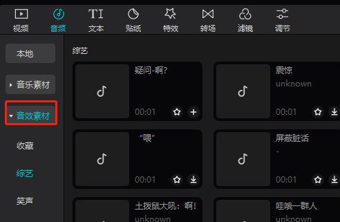 抖音音效素材在哪里？抖音音效怎么调？
