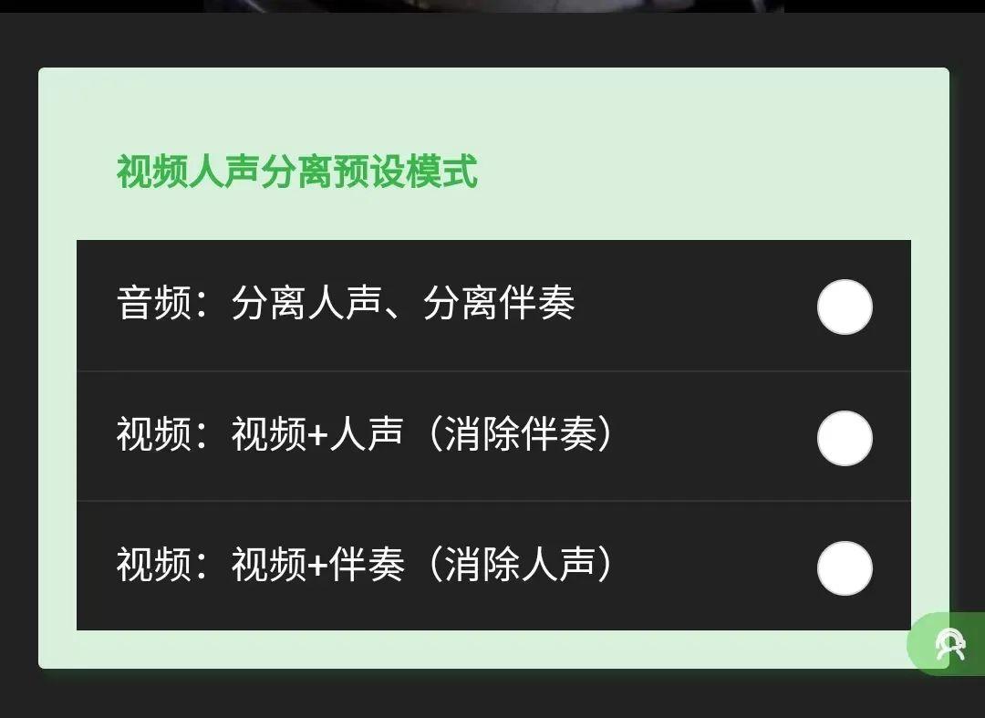 音/视频混剪「人声分离」——快速高效将视频人声和背景伴奏分离