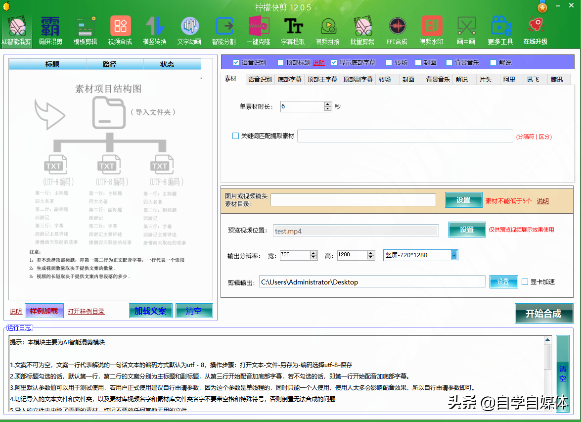 2022新型智能原创视频剪辑工具：柠檬快剪功能板块简介