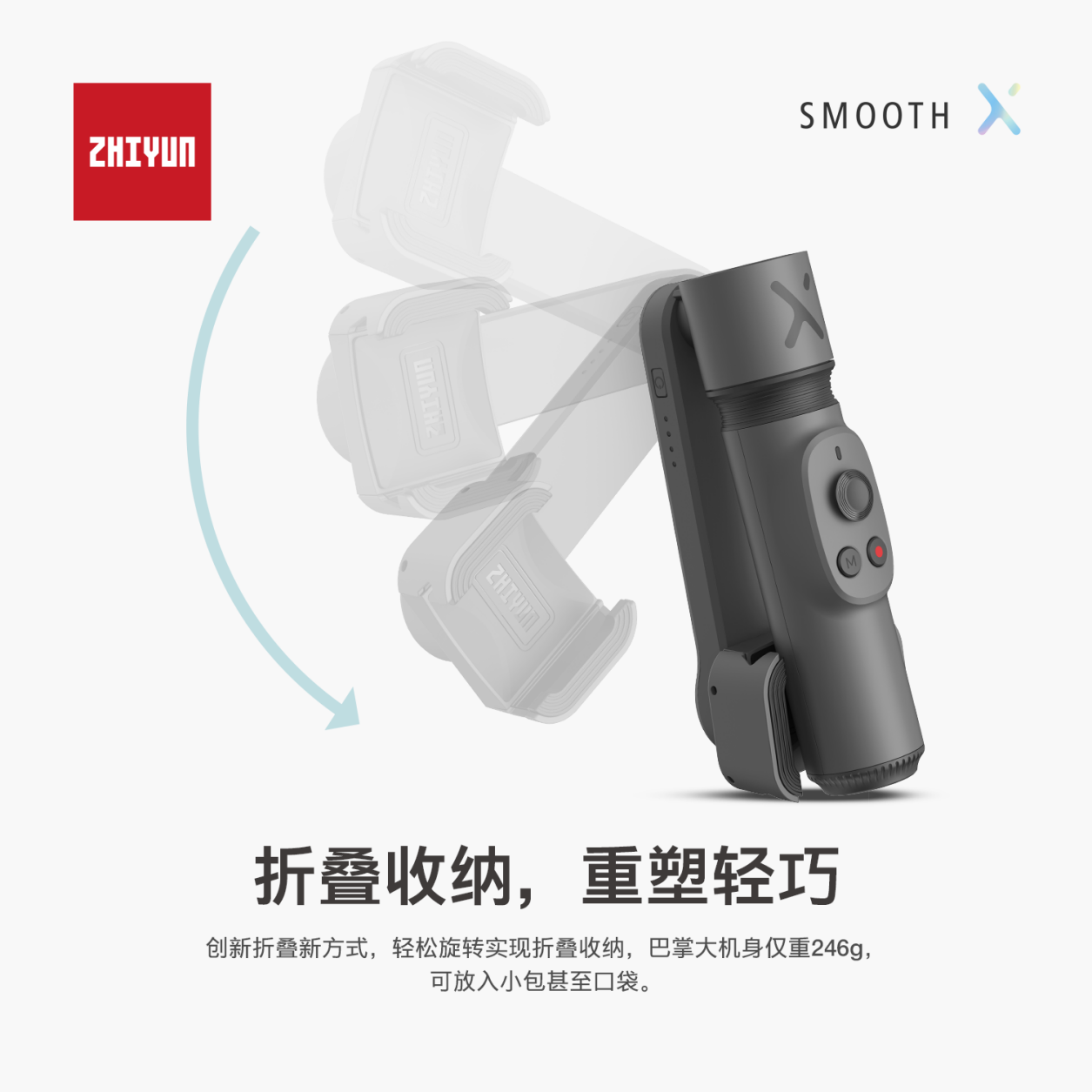 还在扛很重的手机云台？智云SMOOTH-X不只轻盈，更配了个剪辑大师