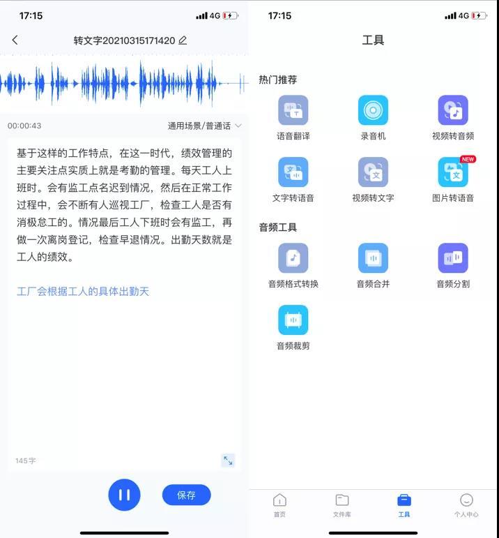 4款好用的录音 app，总有一款适合你