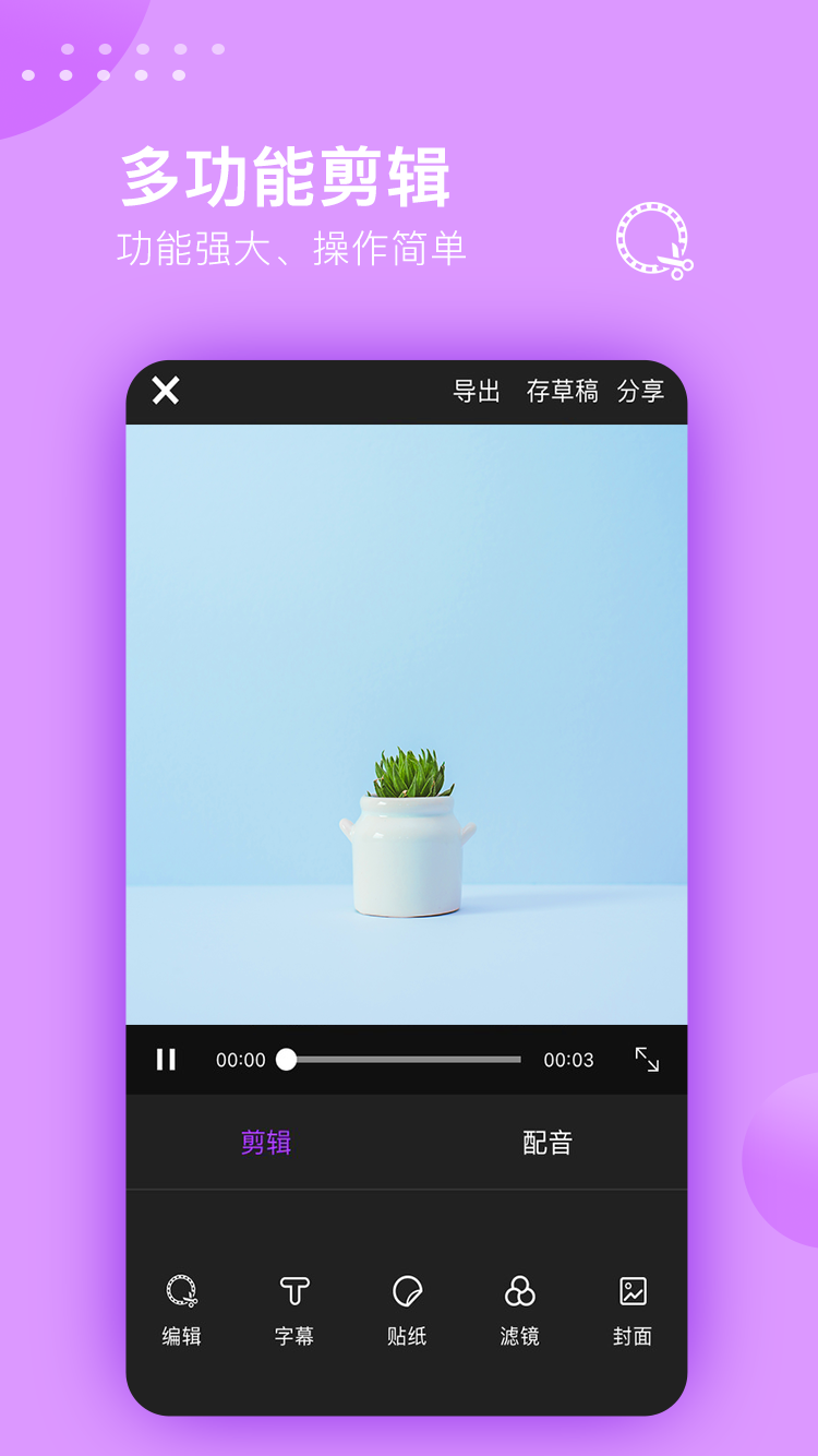 视频剪辑大师 最丰富便捷的免费手机视频剪辑神器