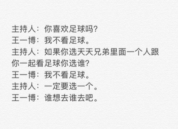 王一博说他不是一个搞笑的人，然而身体却很诚实？