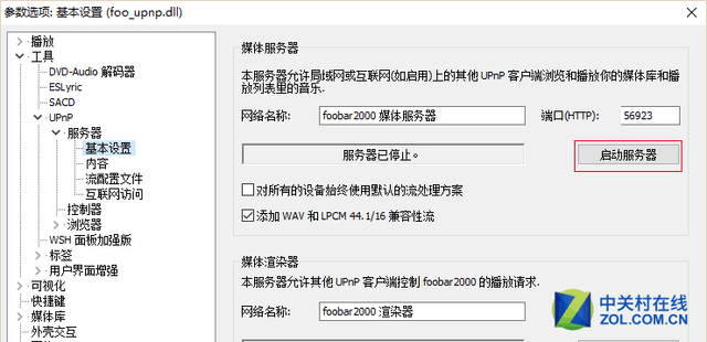 享受好音质 桌面音频播放软件使用指南