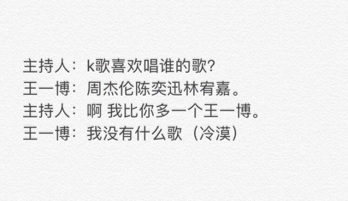 王一博说他不是一个搞笑的人，然而身体却很诚实？