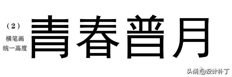 如果看了这篇你还学不会字体设计，我劝你放弃吧