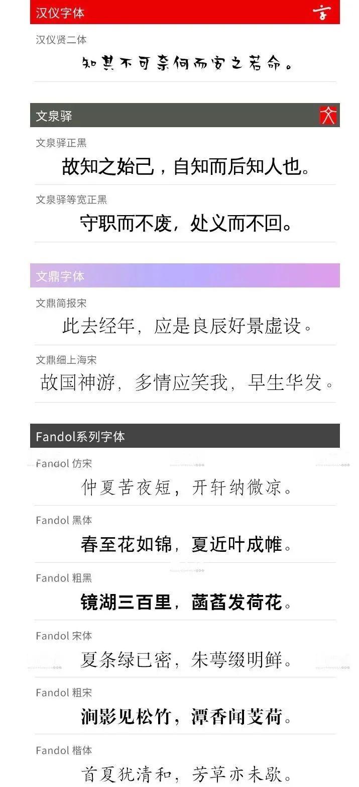 老是怕字体侵权？这700款可商用字体解决你的烦恼