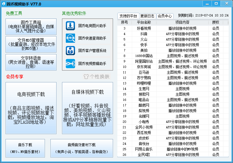 做短视频搬运，如何无水印批量采集、二次剪辑