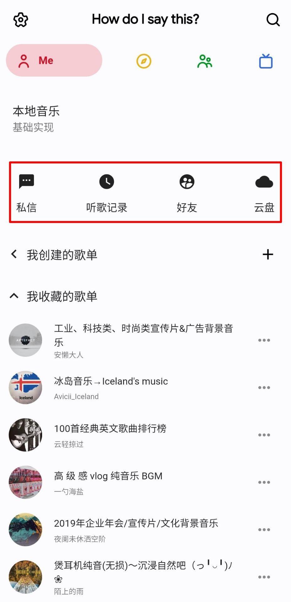 七大音乐平台集合，这个 APP 比官方 VIP 都好用