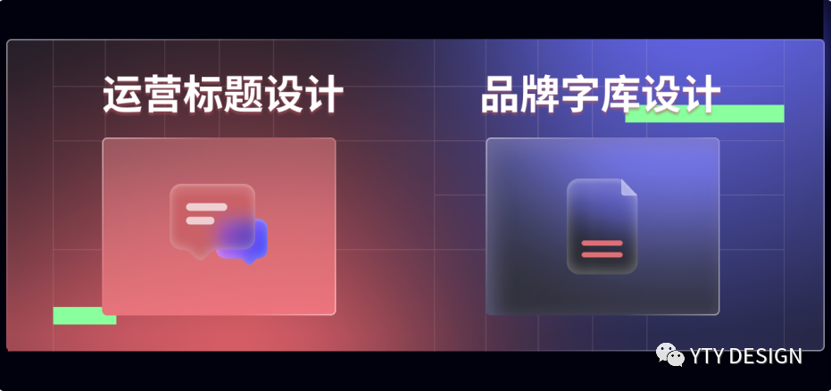 运营组件中的字体设计，竟让我成功升职