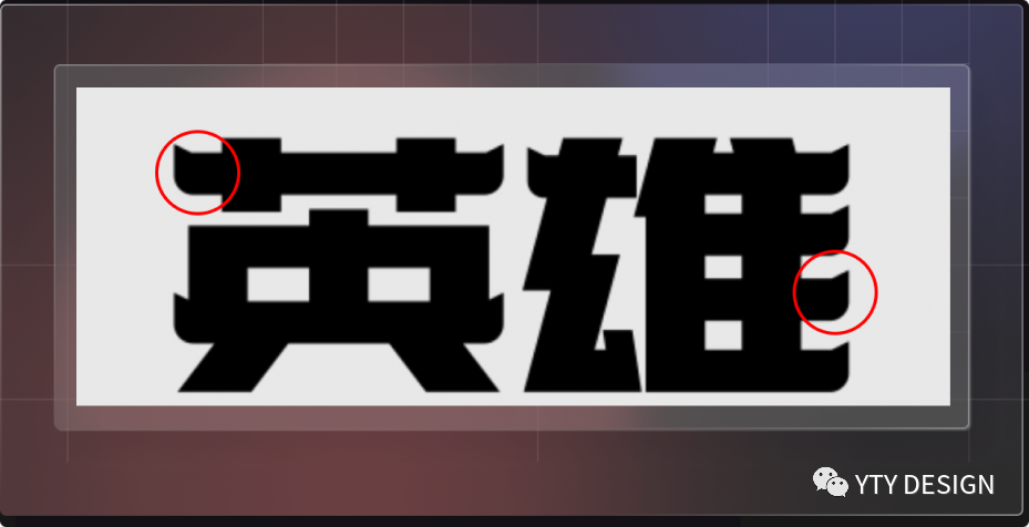 运营组件中的字体设计，竟让我成功升职