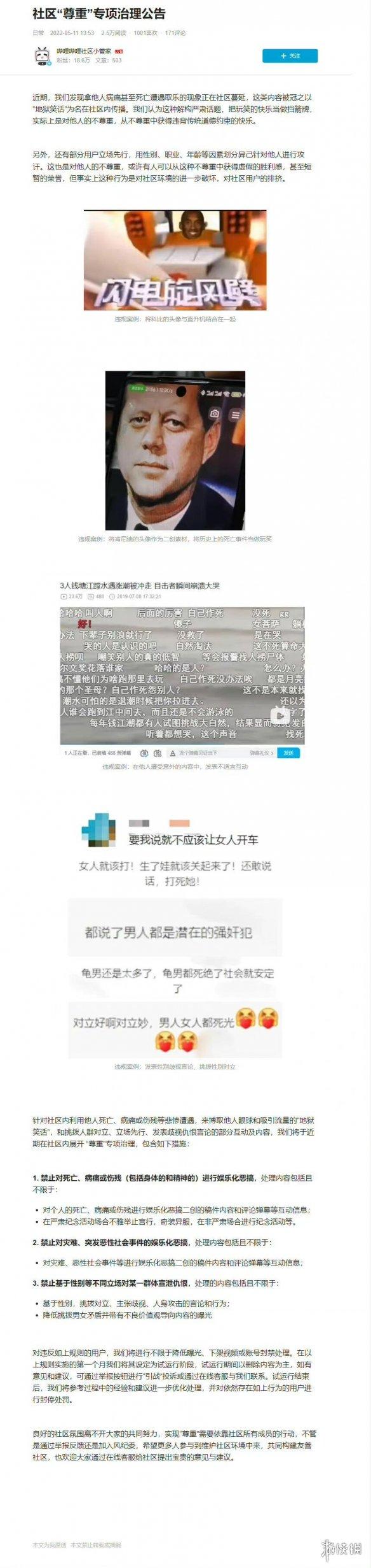 B站整治“地狱笑话”！禁止娱乐化他人死亡并以其取乐