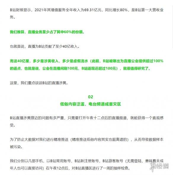 被指为“线上红灯区”后，B站好像开始了门户清理