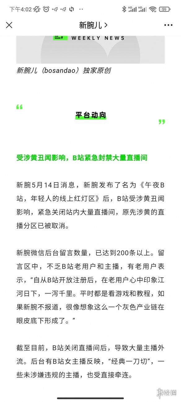 被指为“线上红灯区”后，B站好像开始了门户清理