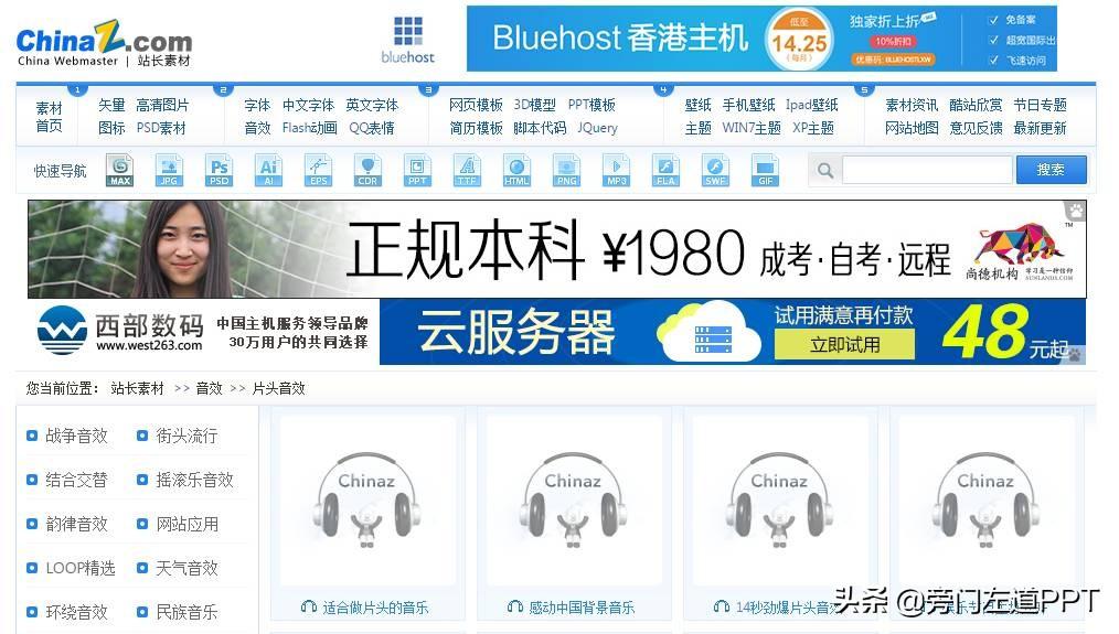 8个超强PPT音效网站！帮你找到一切想要的音效！网友：收藏了