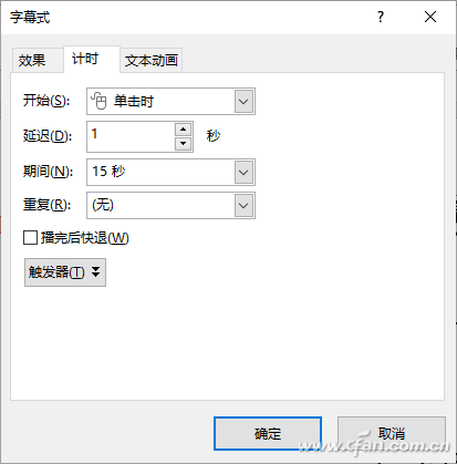 办公小技巧：给PPT安一个电影字幕结尾