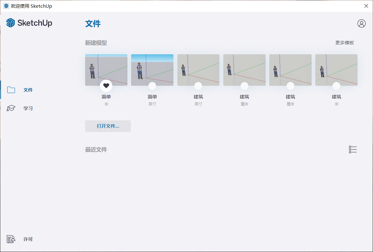 SketchUp  Pro  2022软件下载及安装教程