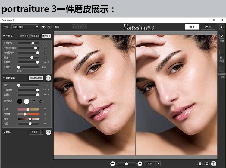 PS磨皮一键滤镜插件Portraiture3自动磨皮美肤（送有需要的朋友）