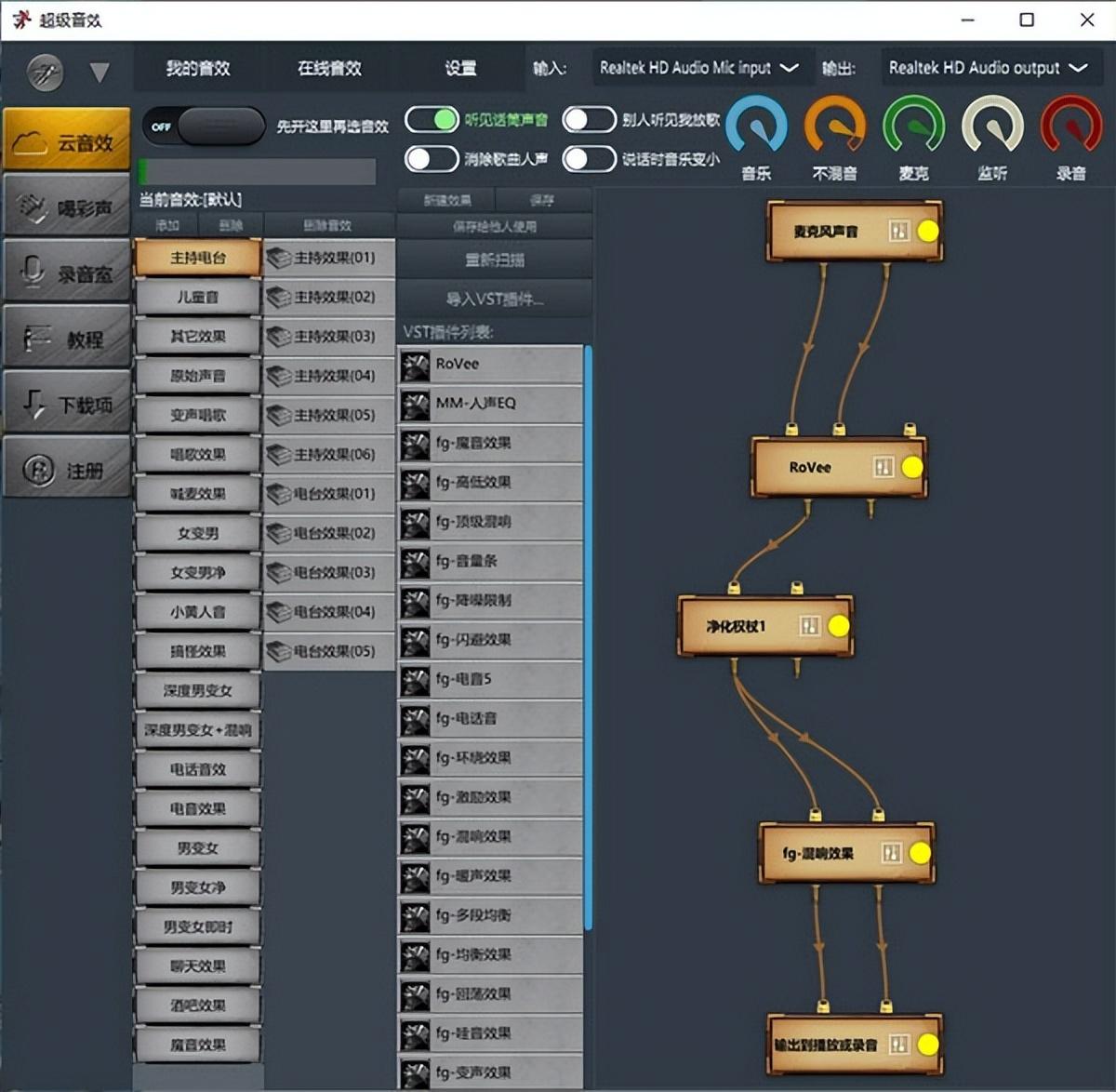 超级音效——功能十分强大的音效变声软件推荐