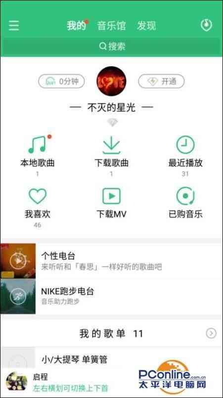 QQ音乐app怎么设置音效