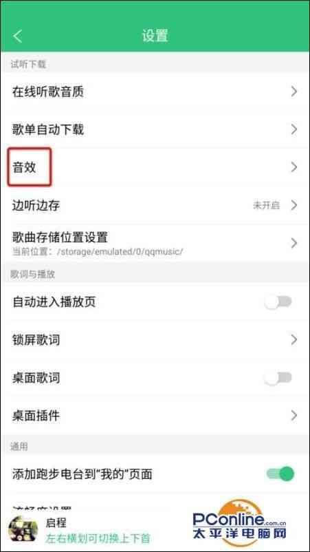 QQ音乐app怎么设置音效