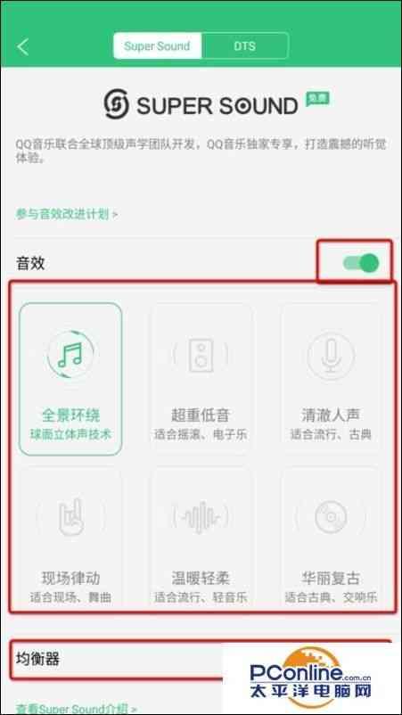 QQ音乐app怎么设置音效