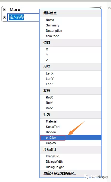 动态组件：你坐好，我让SU模型自己开门