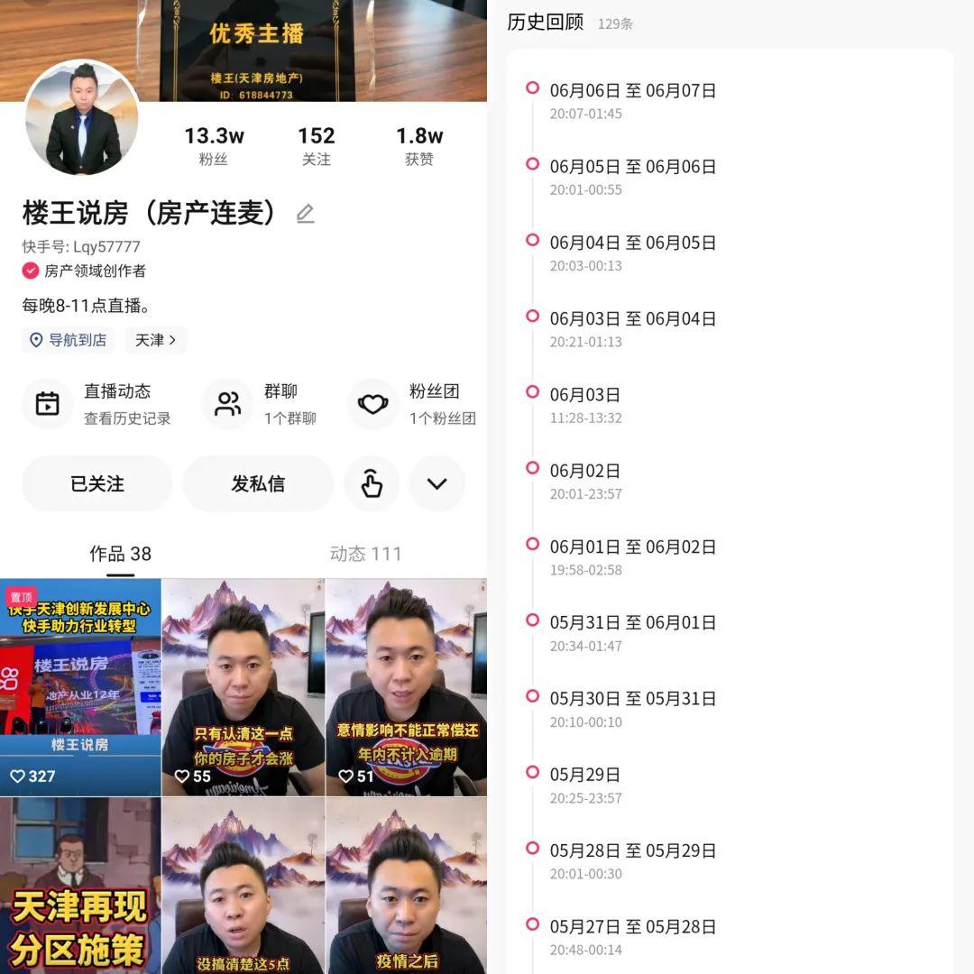 我在快手直播卖房：全年销售破亿，同行喊我“财神爷”| 新榜专访