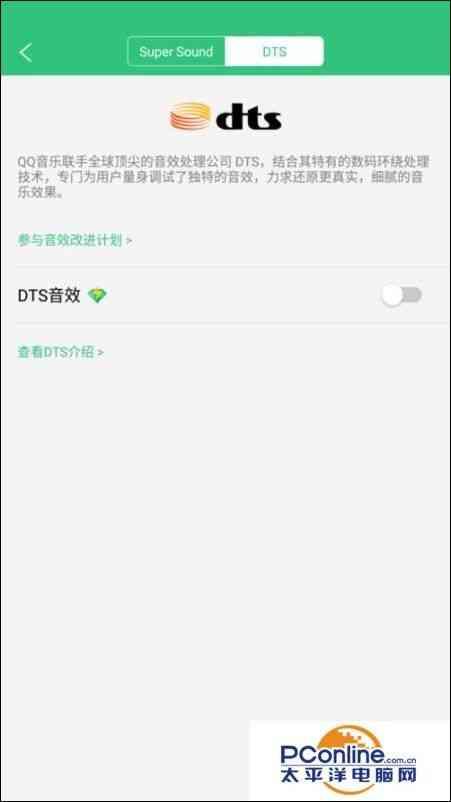 QQ音乐app怎么设置音效