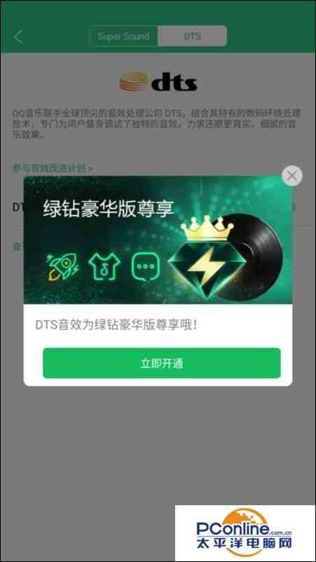 QQ音乐app怎么设置音效