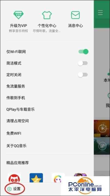 QQ音乐app怎么设置音效