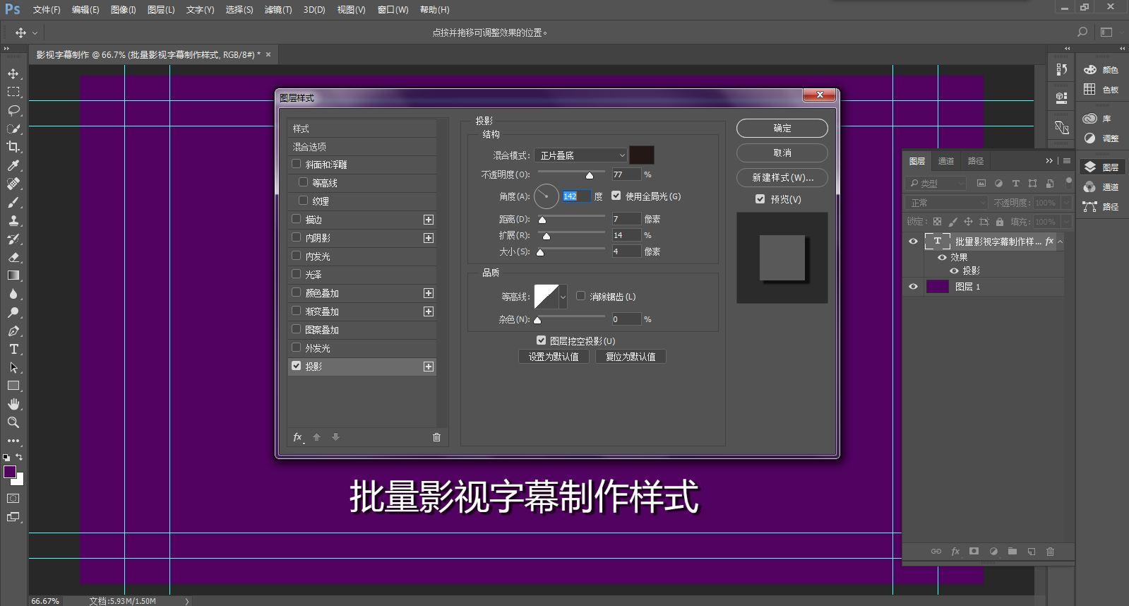 Photoshop  CC  2017批量制作影视字幕方法