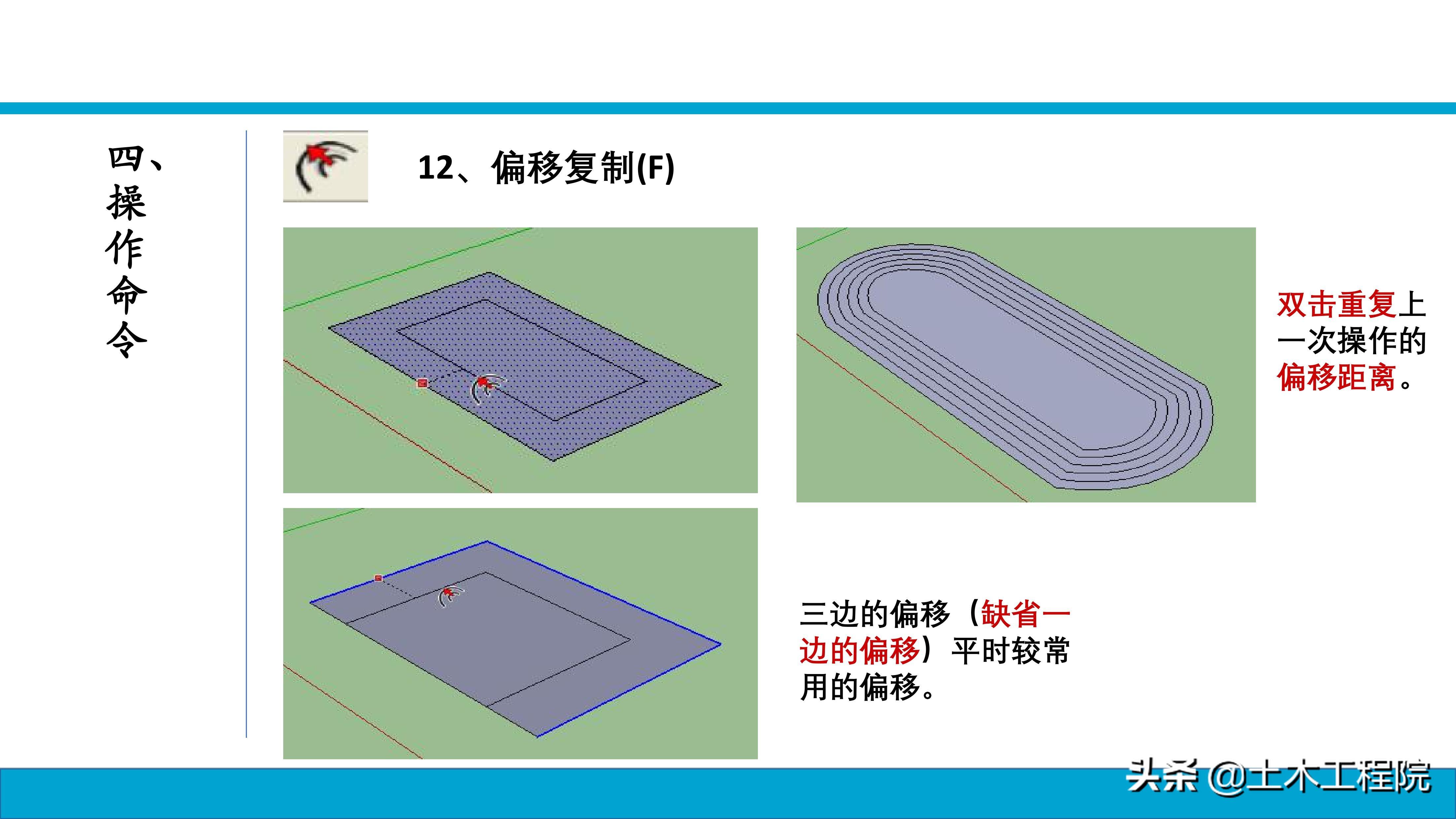 草图大师（SketchUp）基础命令教程