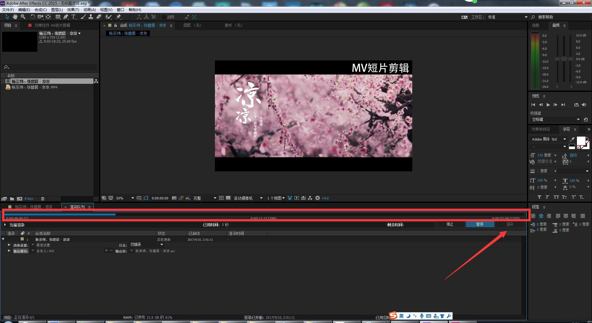 用Adobe  After  Effects剪辑制作MV引流必备