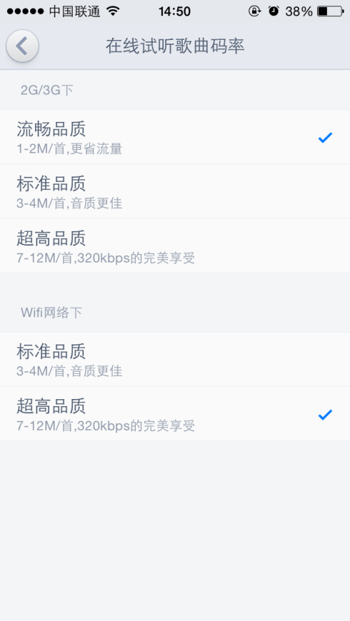 领跑移动端无损音质QQ音乐iOS4.6测试