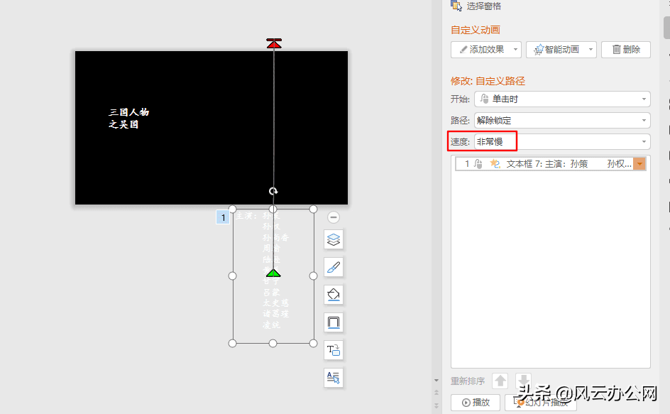 PPT小技巧之制作电影字幕滚动效果