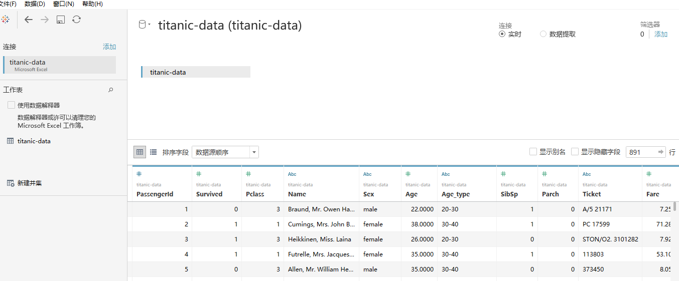 泰坦尼克号幸存者简析Tableau可视化简单傻瓜式教程一学就会