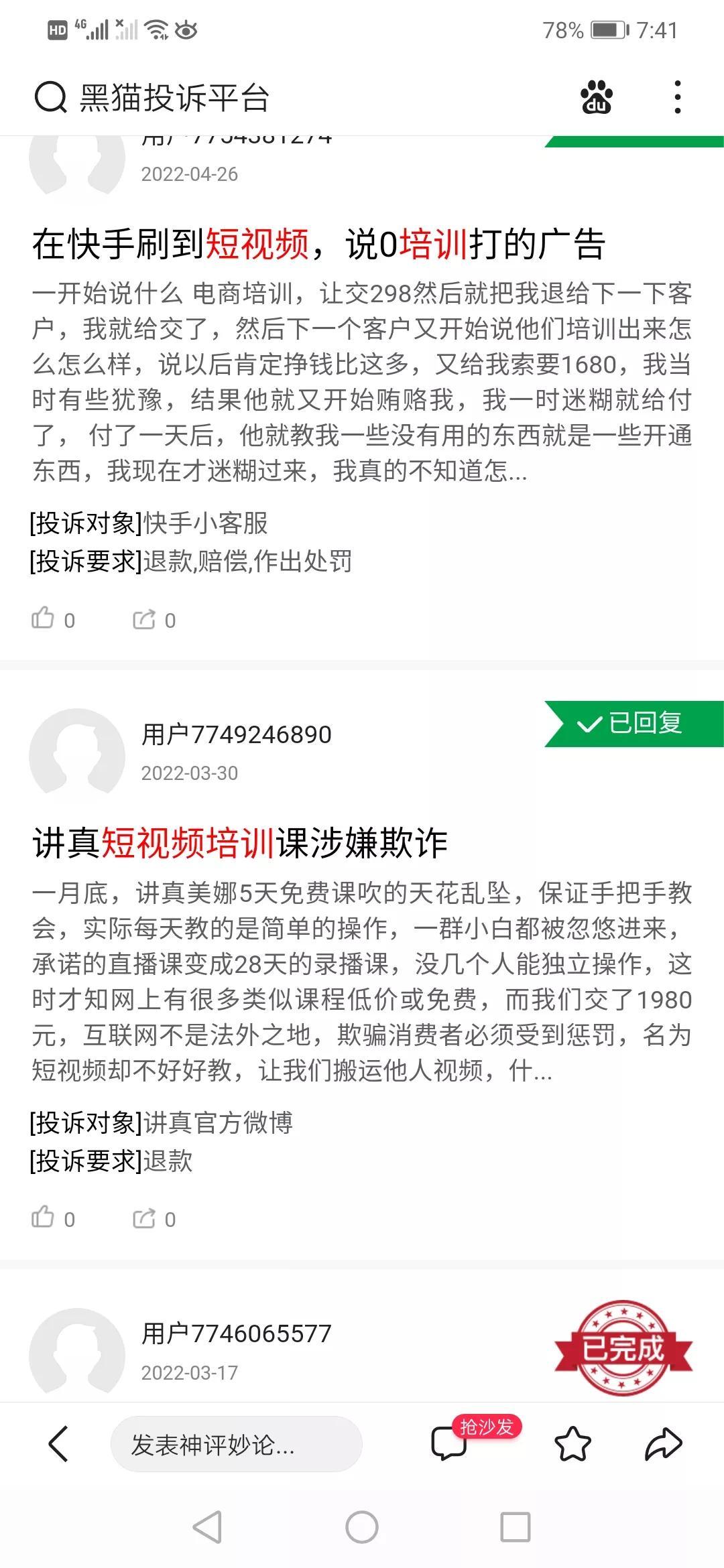 学短视频剪辑、直播带货，小心上当受骗。揭露“速成”背后的套路