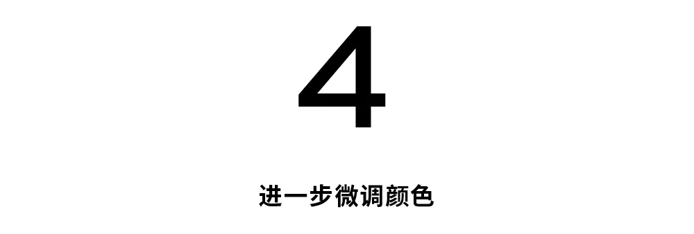 摄影后期调色基础，简单易懂，附调色过程详解