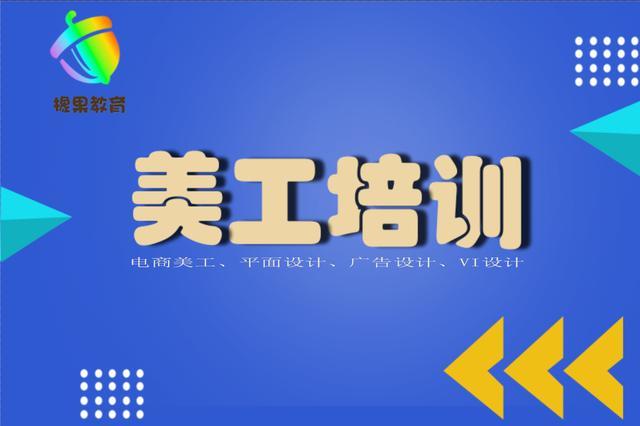 塘厦附近学PS软件的培训班 会PS就可以做美工了吗