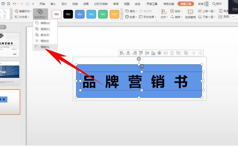 演示办公—如何在 PPT  里制作动态文字