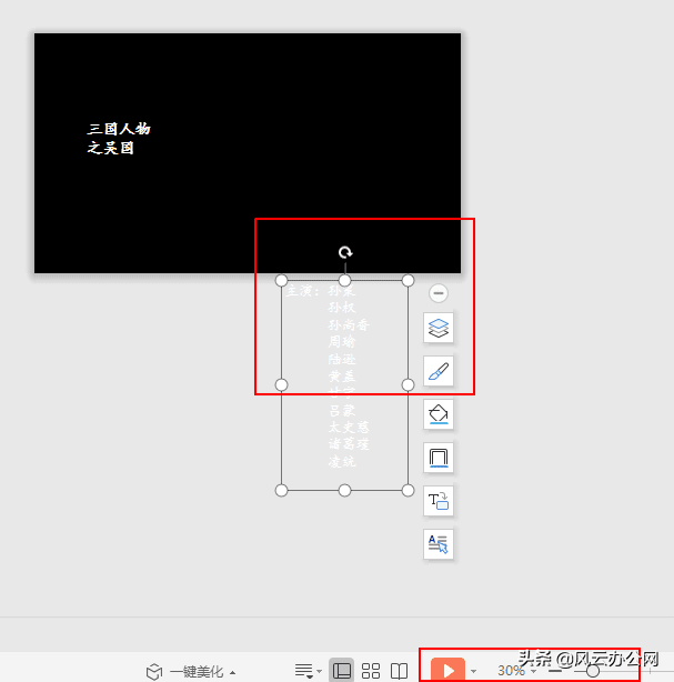 PPT小技巧之制作电影字幕滚动效果