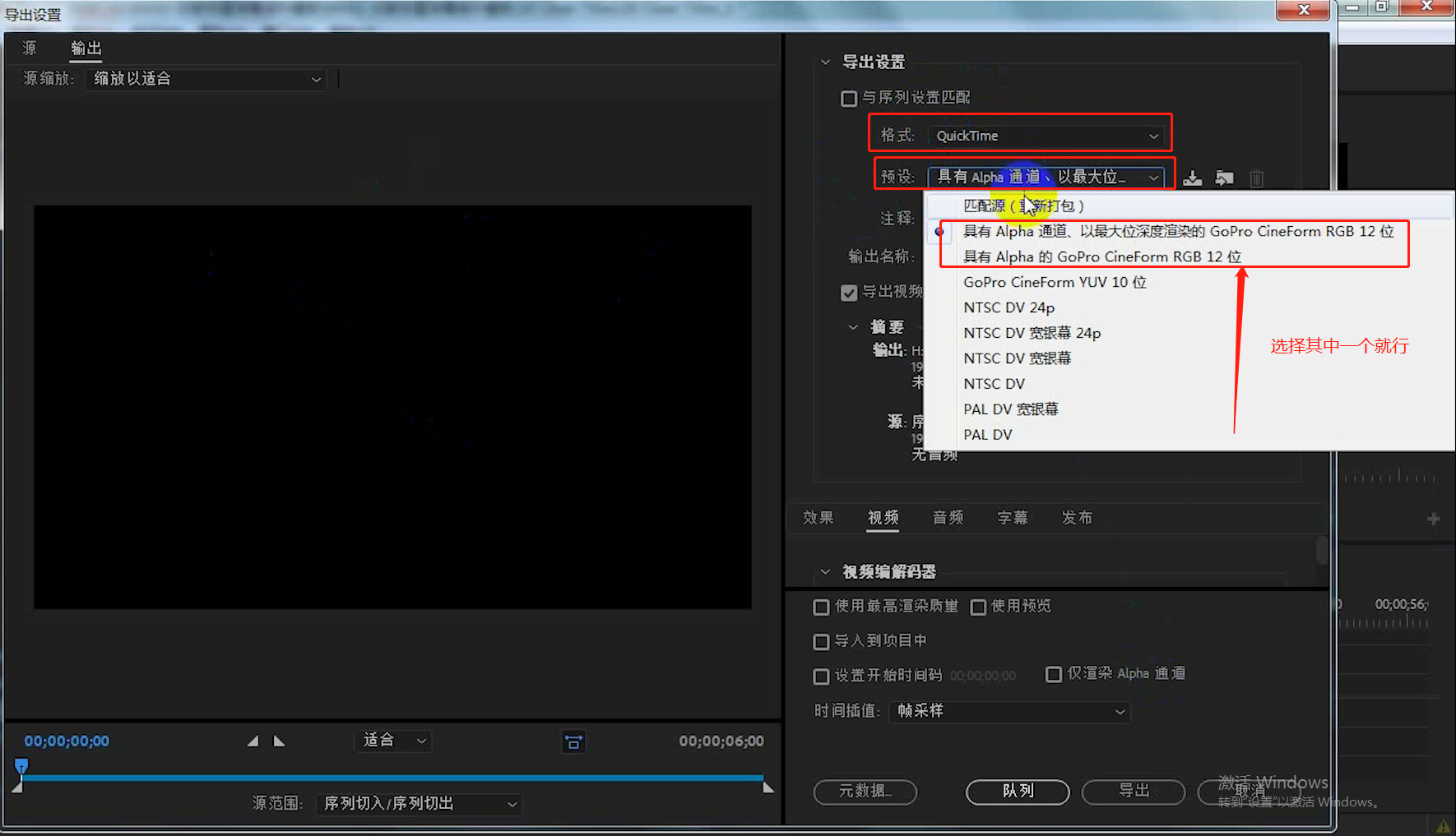 如何在PR软件中导出透明底的视频呢？只需要选择这一步就行啦