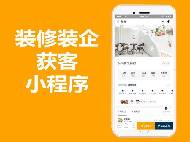 装修报价小程序源码模板案例，家装装修公司小程序如何提高成交？