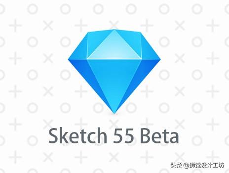 Sketch  55 Beta版本探秘，看看都有什么新功能