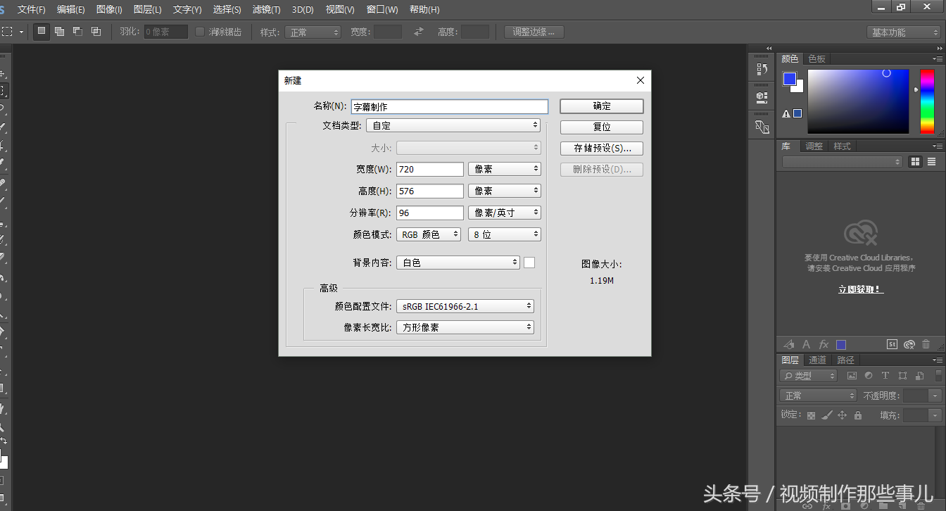 字幕制作五大方法《二》之ps批量制作字幕！