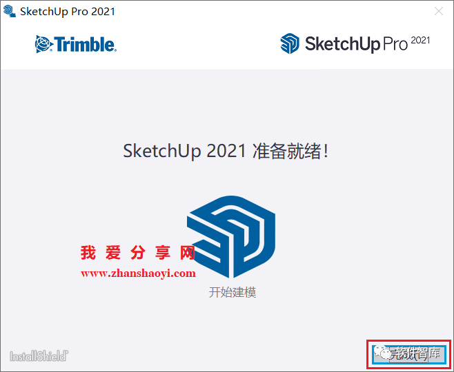 SketchUp2021中文版软件下载和安装教程