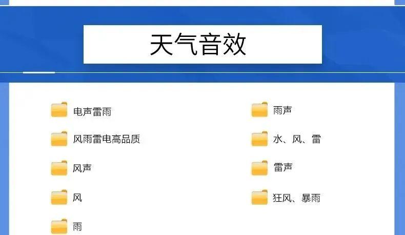 「709期」视频剪辑必备！10000款音效素材包