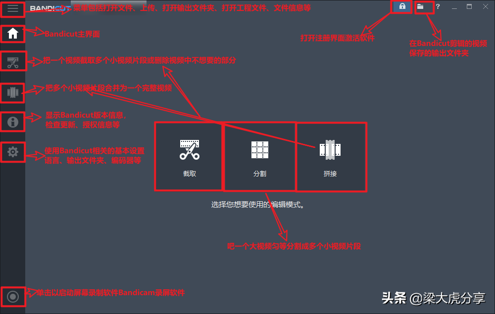 推荐一款视频无损分割与拼接工具——Bandicut