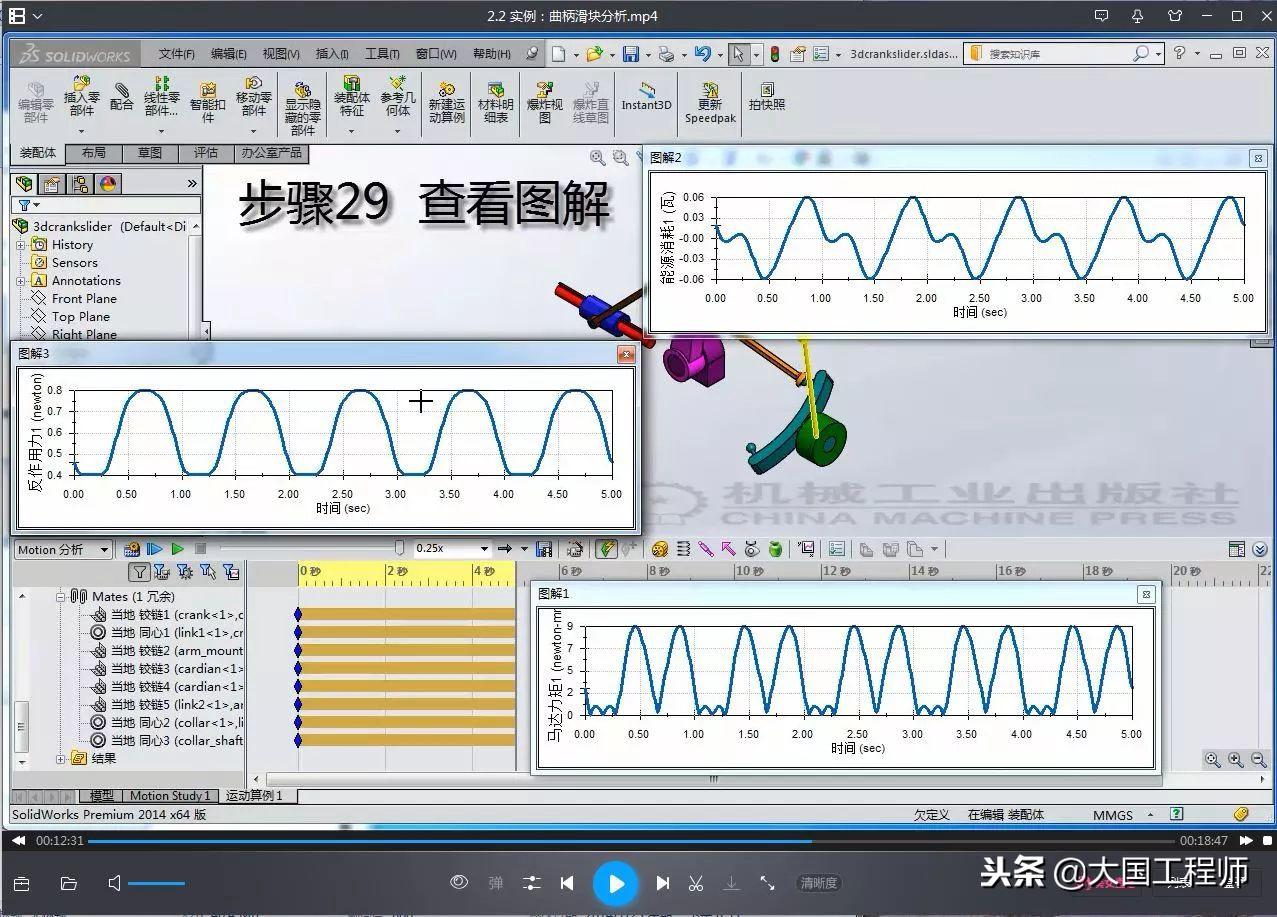 SolidWorks  Motion运动仿真教程，这套教程共700M，包含所需零件